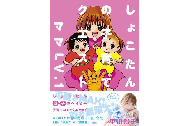 中川翔子、双子出産後初のコミックエッセイ表紙を公開「キラキラピンクだよ」 画像