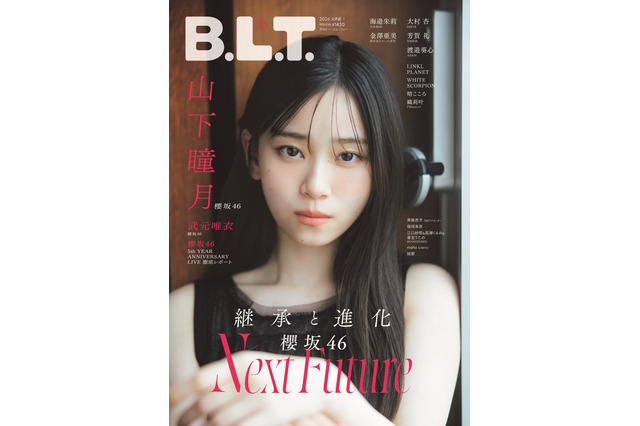 櫻坂46・山下瞳月が表紙に！真っすぐな視線に潜む決意 画像
