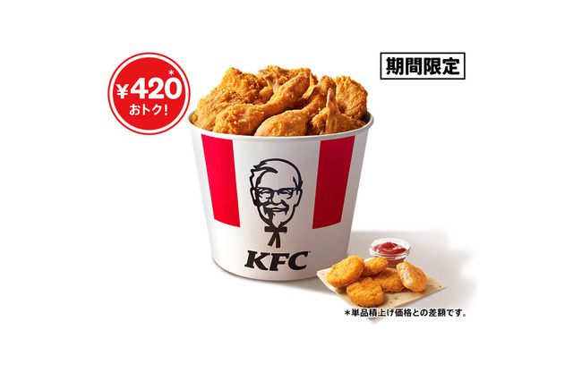 ケンタッキー、420円お得な「こどもの日バーレル」6日間限定で発売！ 画像