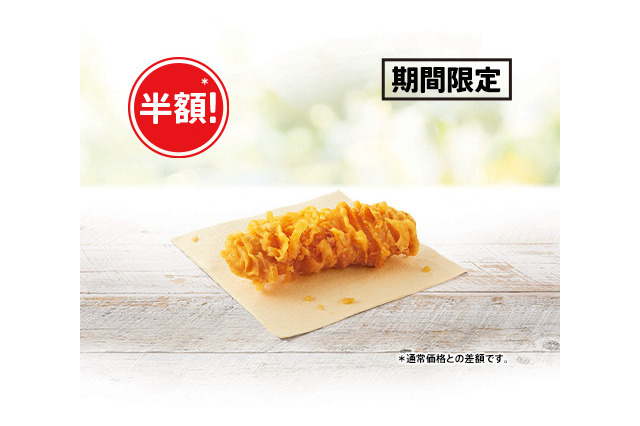 ケンタッキー「カーネルクリスピー」が期間限定で半額に！5月7日から1ピース140円で販売 画像