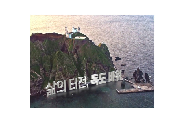 知らなかった独島の物語、韓国歌手と名物教授が多言語映像で発信 画像