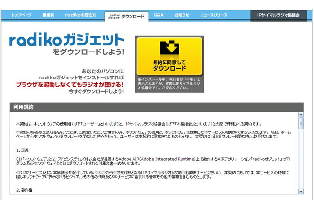 ブラウザ立ち上げずに「radiko」利用できる「radikoガジェット」公開 画像