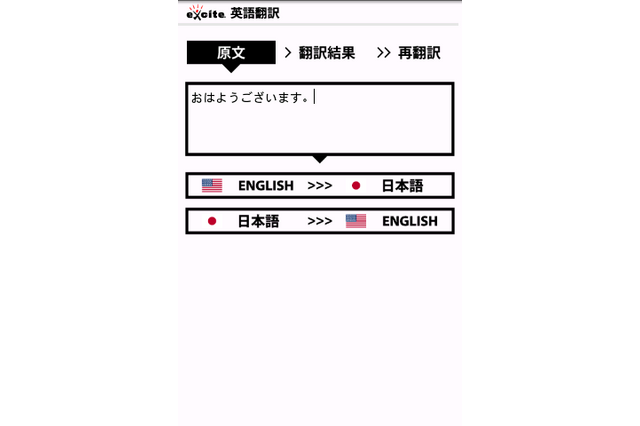 iPhone/Androidの翻訳アプリが好調、PC向け定番サービスも 画像