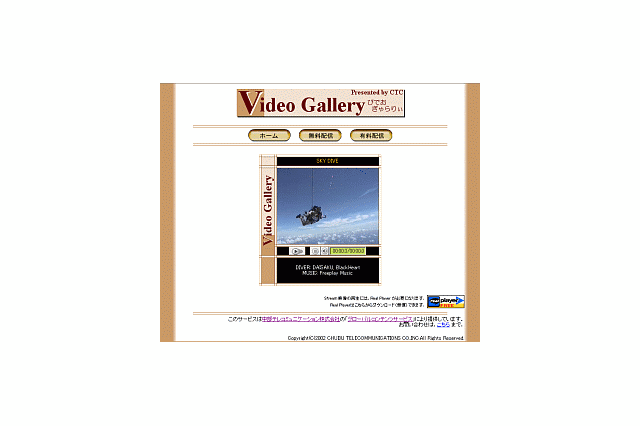 CTC、無料で使えるストリーミング配信サービス「びでおぎゃらりぃ」を開始 画像