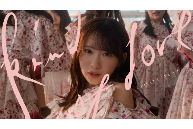 日向坂46、17thシングル「Kind of love」のCM公開！「魂がこもってる」「神CM確定です」 画像