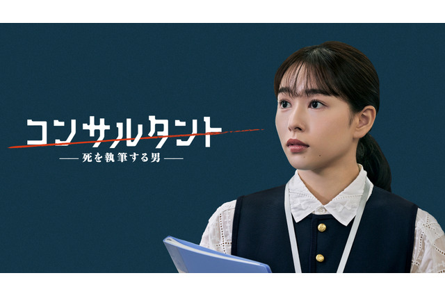 桜井日奈子、伊藤健太郎主演の「連続ドラマW コンサルタント」に恋人役で出演決定！ 画像