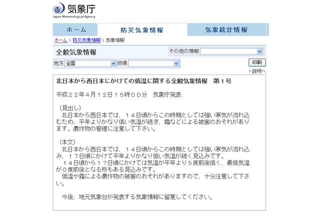 明日から土曜にかけて低温に注意~気象庁が呼びかけ 画像