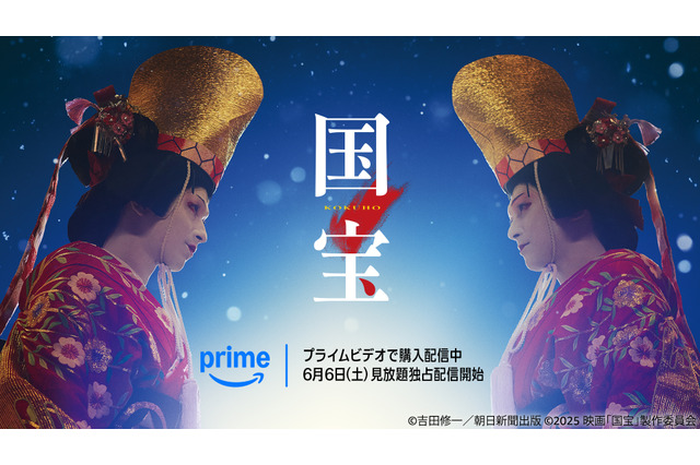映画『国宝』がPrime Videoで独占配信！日本アカデミー賞10部門制覇の歴史的大作 画像