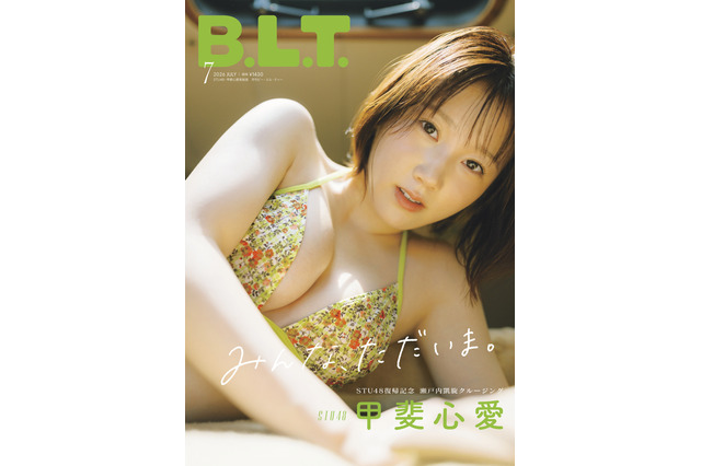 甲斐心愛、STU48復帰を記念し「B.L.T.」表紙に登場！ 瀬戸内海クルーザー撮影の表紙画像が公開 画像