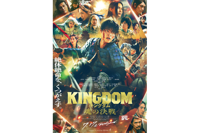 山﨑賢人主演『キングダム 魂の決戦』、主題歌が米津玄師の書き下ろし「夜鷹」に決定！ 画像