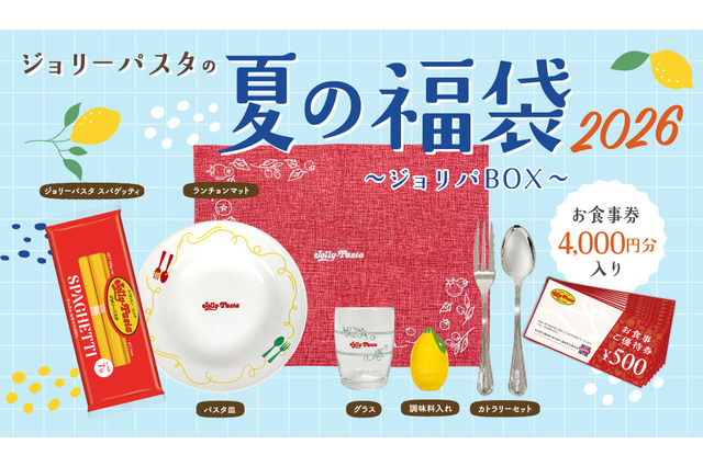 4,000円分食事券やパスタ皿などがセットに！ジョリーパスタ「夏の福袋 2026」6月4日より抽選販売開始 画像