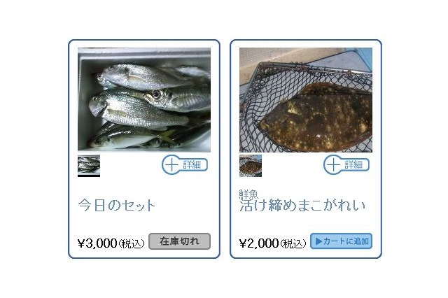 「漁業者が、船上から携帯でネット出品」12時間以内に食卓へ。Twitterで漁獲つぶやきも ～ 東部漁協夕市会 画像