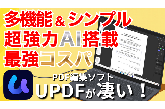 PDF編集をもっと簡単に！AI搭載「UPDF」で業務効率はここまで変わる 画像