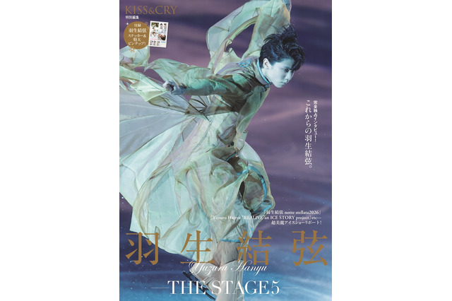 羽生結弦が“今”と“これから”を語る独占ロングインタビュー収録！……「KISS & CRY特別編集 THE STAGE5」発売 画像