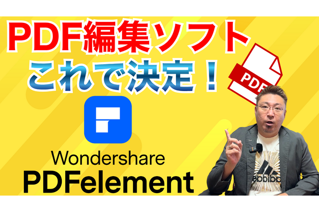 PDF作業を効率化！PDFelementでできる便利な編集機能とは？ 画像