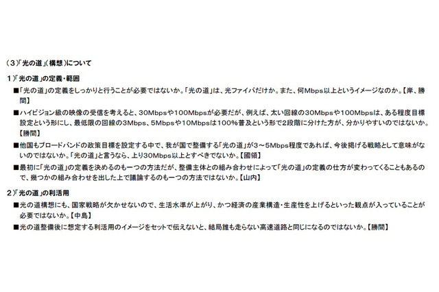 総務省、「光の道構想」をテーマにヒアリング――主要キャリアが参加 画像
