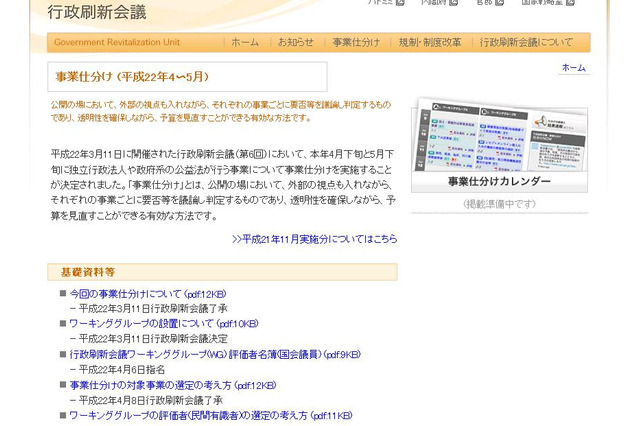 「2位ではダメなんですか」に続く“名言”も期待~ニコニコ動画などで事業仕分け第2弾生中継 画像