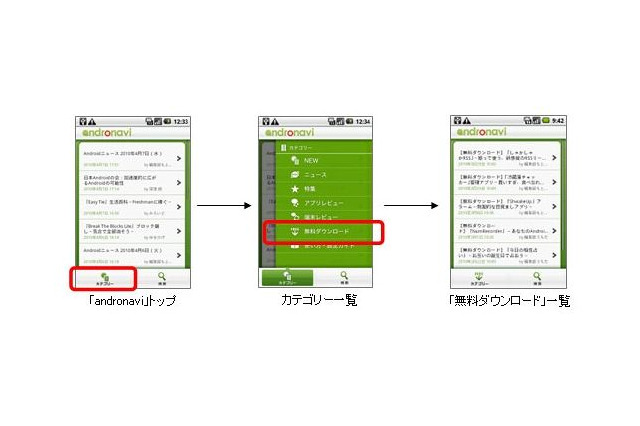 BIGLOBE、Android向けマーケット「andronavi」の専用ビューアアプリを提供開始 画像
