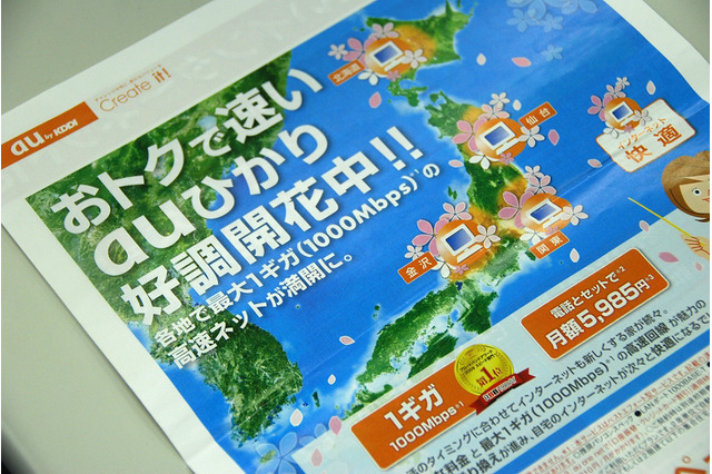 【ポスティングCHECK!】「J：COM　お得プラン160」「KDDI ギガ得プラン」――神奈川県・横浜市中区 画像