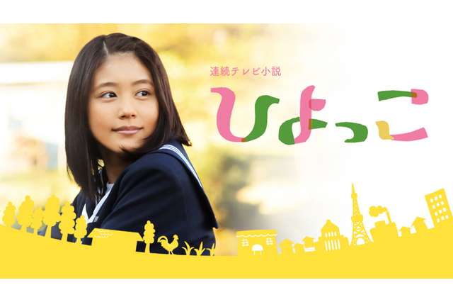 有村架純主演の朝ドラ『ひよっこ』が再放送決定！ 画像