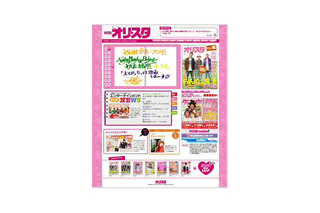 エンタメ雑誌「オリ★スタ」がウェブでコンテンツを無料公開 画像
