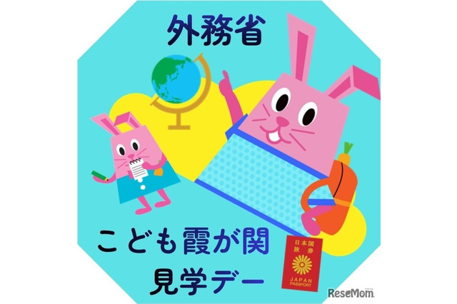 さかなクンと「おさかな外交」を学ぶ7/30…こども霞が関見学デー 画像