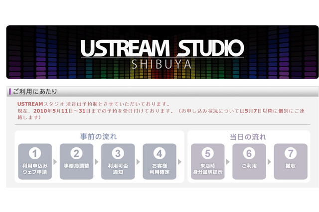 無料でUstream制作をサポート――ソフトバンク子会社が「USTREAM 渋谷」受付開始 画像
