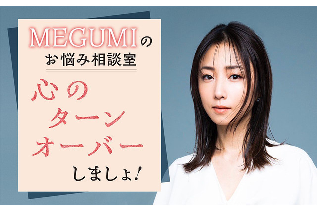 MEGUMIが「週刊文春」で新連載スタート！「『なんで私!?』と、驚きすぎて笑ってしまった」 画像