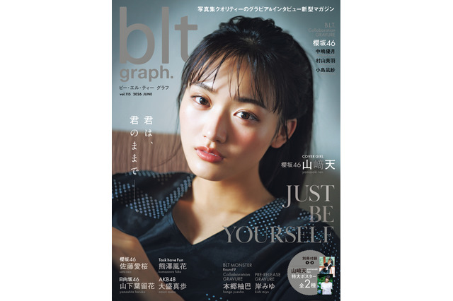 櫻坂46・山﨑天と佐藤愛桜が表紙＆中面で自然体のグラビア！副キャプテン＆四期生曲センターの現在地に迫る 画像