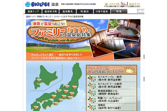 GWにも間に合う! 子供向け施設も充実の「ファミリーで行く温泉宿特集」 画像
