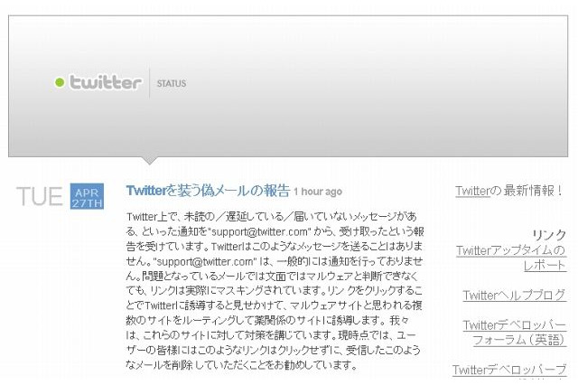 「support@twitter.com」を騙るスパムメールが出現 ~ Twitterが注意喚起 画像