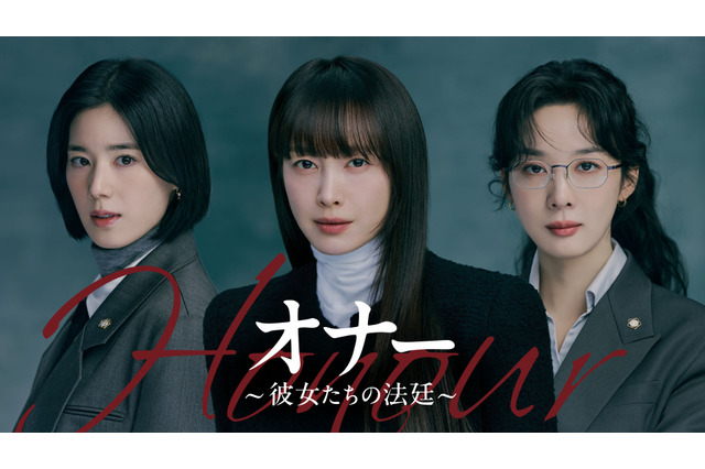 イ・ナヨン3年ぶり法廷ミステリーで復帰！『オナー ～彼女たちの法廷～』がU-NEXTで配信 画像