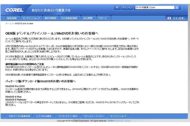 Blu-ray版『アバター』がPCバンドル済みの再生ソフトやBDプレーヤーで正常再生できず――ディスク側の機能拡張により 画像