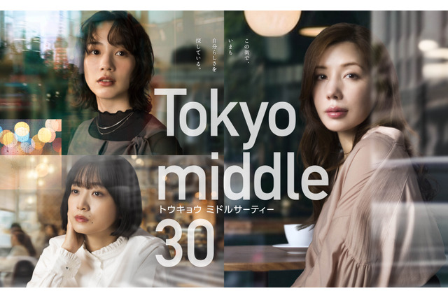 フジテレビ新ドラマ『Tokyo middle 30』ポスター解禁＆中島颯太・阪本奨悟・天野優の出演が決定 画像