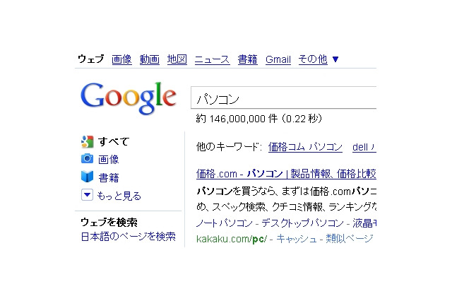 Google検索、画面デザインが大幅変更 ～ 左側につねに検索ツールを表示 画像