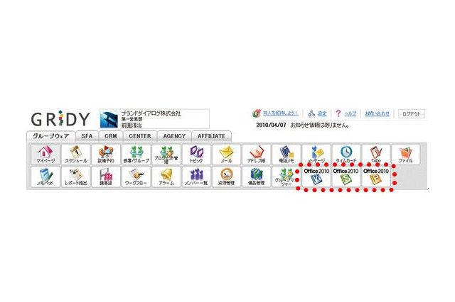 ブランドダイアログ、キングソフトとSaaS分野で業務提携 ～ 「GRIDY Office powered by KINGSOFT」を発表 画像