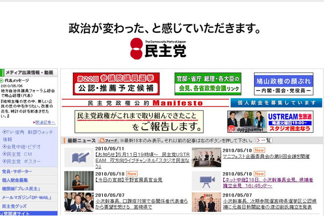 参院選に民主党が“ヤワラちゃん”谷亮子氏を擁立か～16時45分から会見をライブ中継 画像