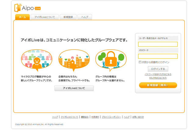 twitter感覚のつぶやき機能!企業向けマイクロブログ「アイポLive」が無料提供開始 画像