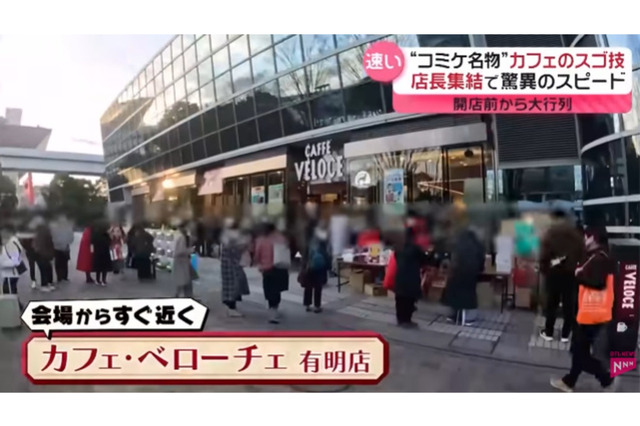 驚異のスピードがSNSで話題！カフェ・ベローチェ、夏コミケで全国の精鋭店長が集結 画像