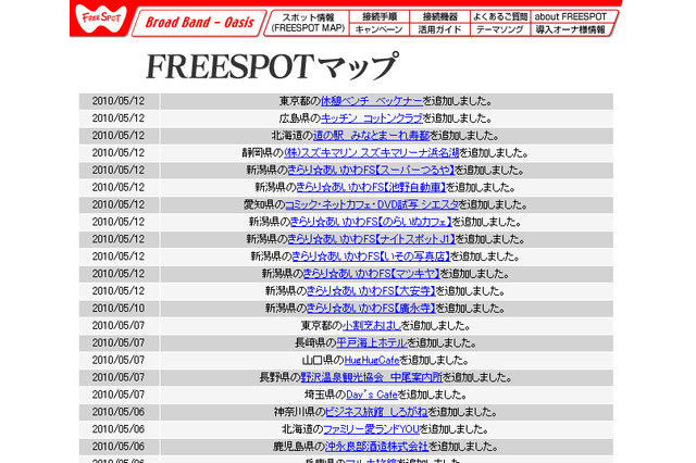 [FREESPOT] 東京都の休憩ベンチ ベッケナーなど12か所にアクセスポイントを追加 画像