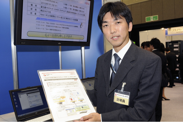 【富士通フォーラム2010(Vol.19)】仮想環境の低コスト導入と運用効率化を実現するHyper-V+ミドルウェア 画像
