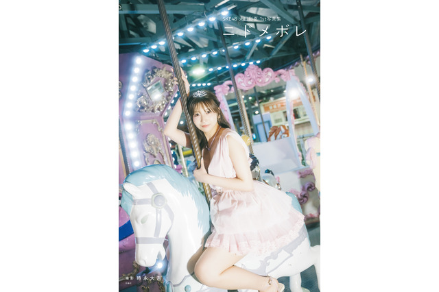 SKE48・太田彩夏、1st写真集のタイトルが『ニドメボレ』に決定！表紙＆帯コメントも公開!! 画像