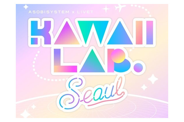 KAWAII LAB.がアジア5カ国でオーディション開催、CUTIE STREET大ブレイクの韓国でも 画像