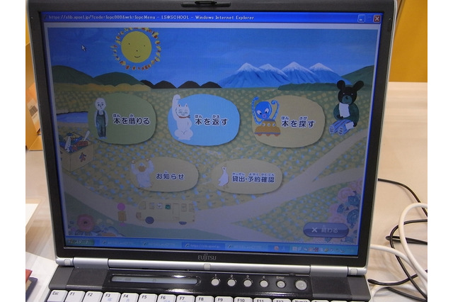 【富士通フォーラム2010（Vol.13）】小中学校でもSaaS活用、月5,700円の図書館サービス 画像