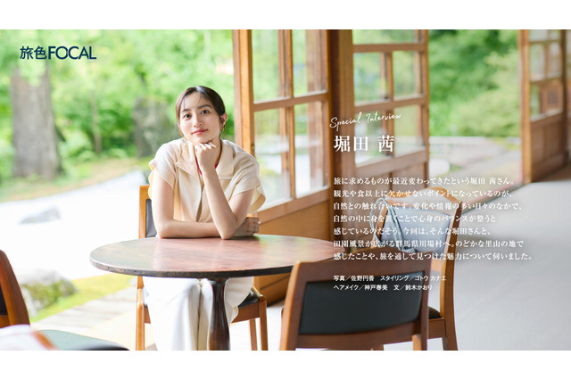 堀田茜が群馬県川場村へ1泊2日旅！里山リゾートで“ごほうびの時間” 画像