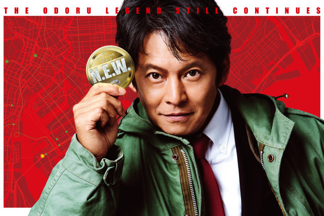 『踊る大捜査線 N.E.W.』趣里、白洲迅ら新メンバー映像公開！“熱血”“葛藤”など謎のキーワードも登場 画像