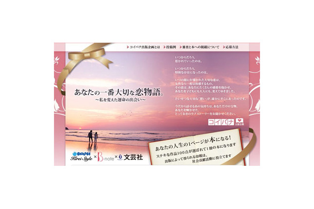 あなたの恋物語が書籍に~「コイバナ出版企画」スタート 画像