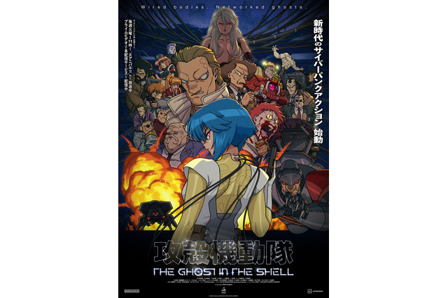 『攻殻機動隊 THE GHOST IN THE SHELL』第5話のキャスト公開！声優・久川綾＆熊谷ニーナが時を超えた再共演 画像