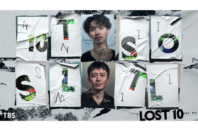 横浜流星×小栗旬が初共演！TBS金曜ドラマ『LOST10』で