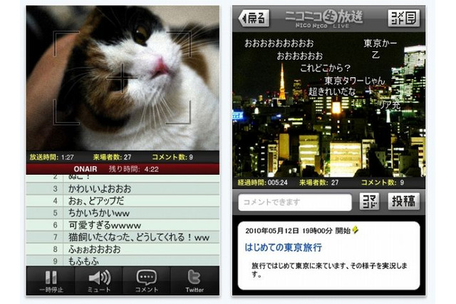 ニコニコ生放送、iPhoneアプリを無料で提供開始 ~ 視聴・配信がiPhoneで可能に 画像